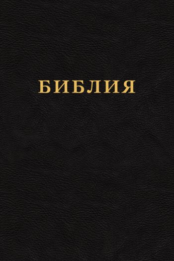 Библия